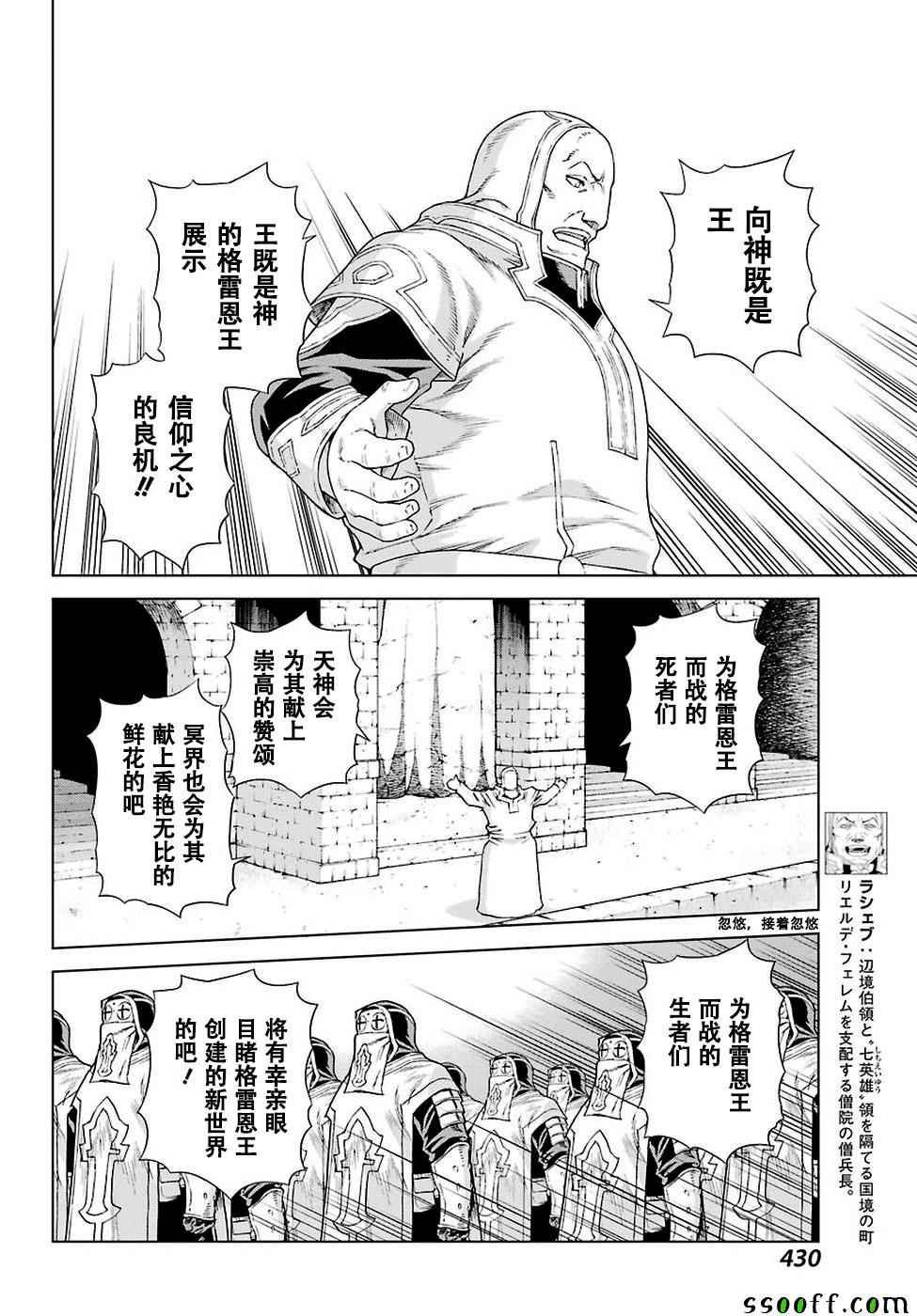 《魔域英雄传说》漫画 151话