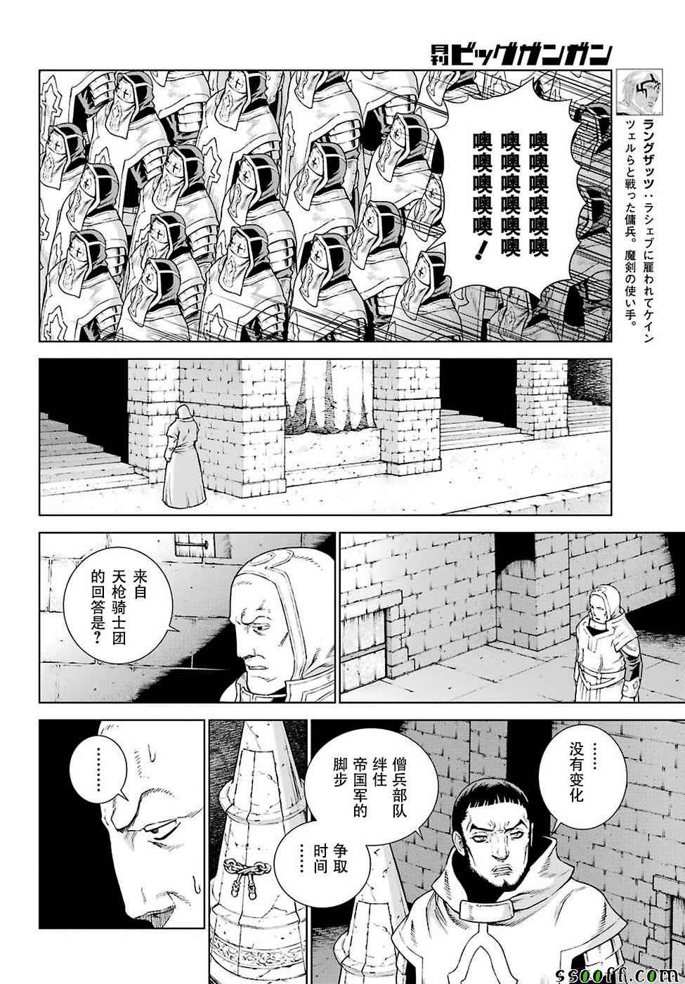 《魔域英雄传说》漫画 151话