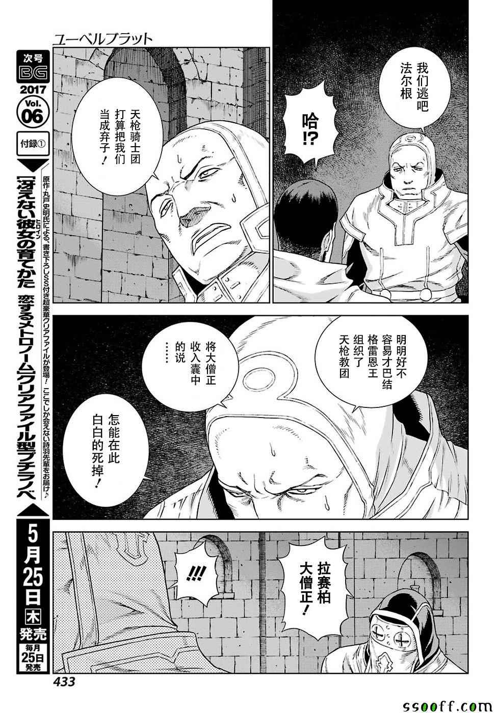 《魔域英雄传说》漫画 151话