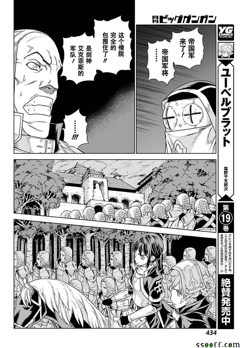 《魔域英雄传说》漫画 151话