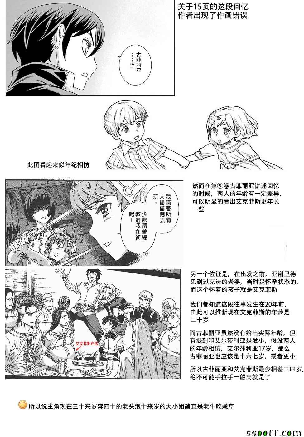 《魔域英雄传说》漫画 151话