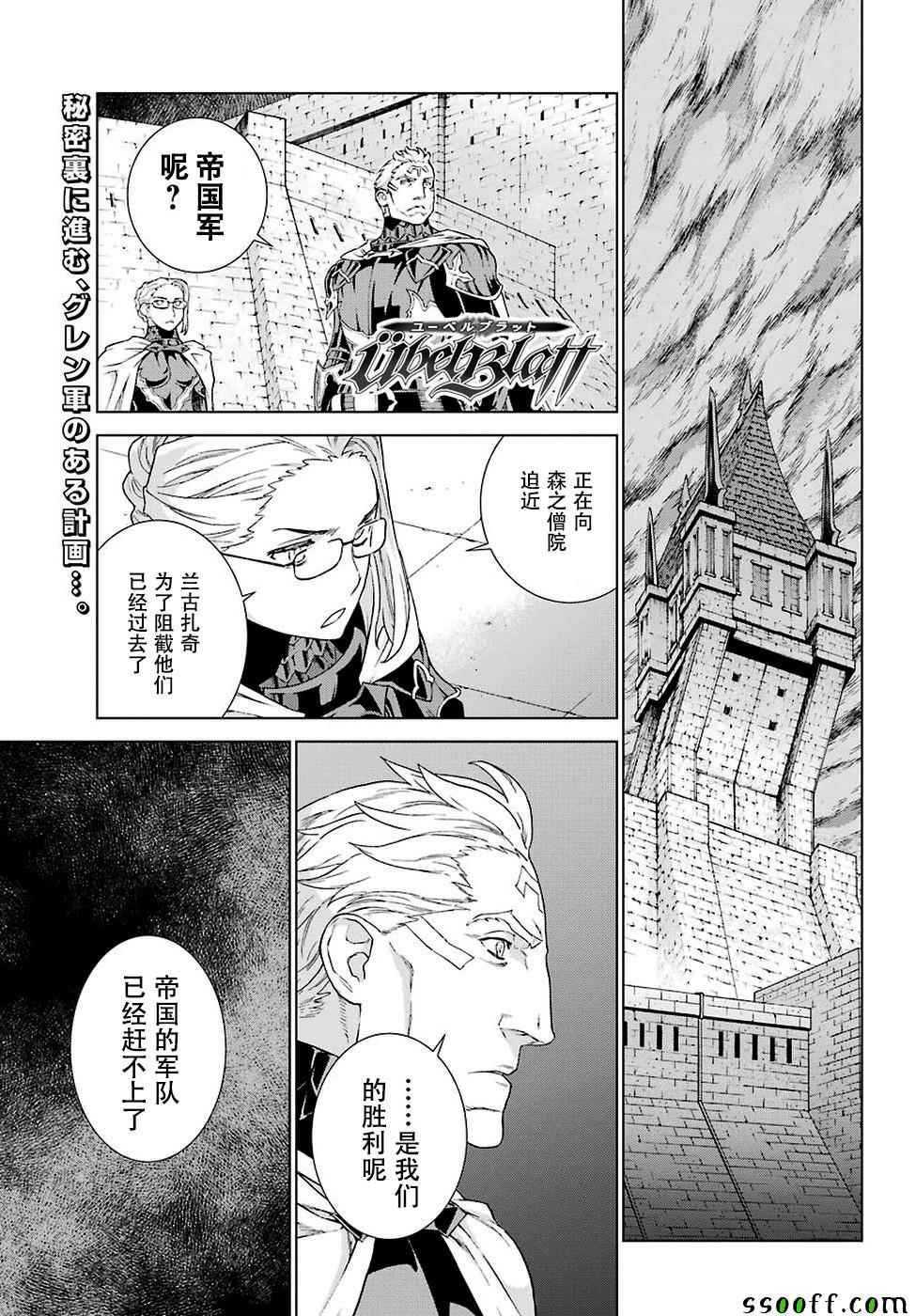 《魔域英雄传说》漫画 152话