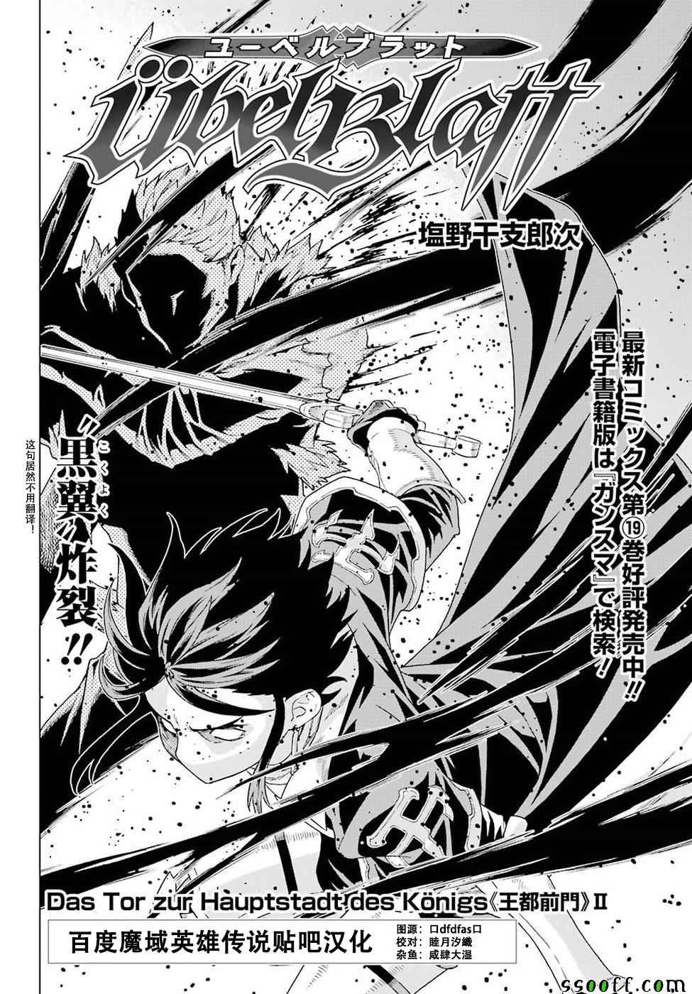 《魔域英雄传说》漫画 152话