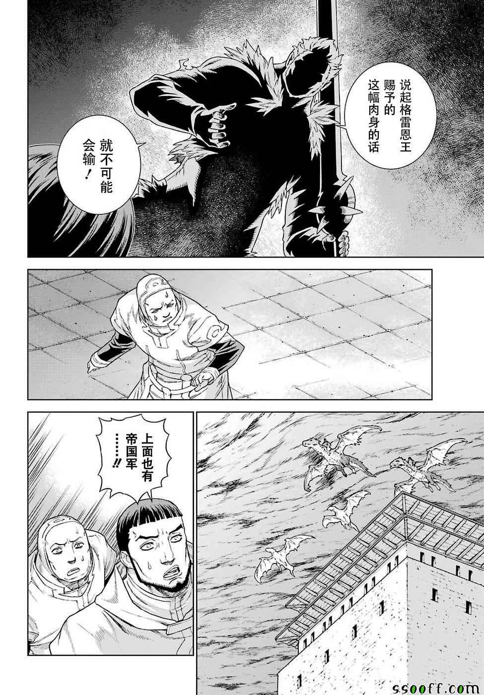 《魔域英雄传说》漫画 152话