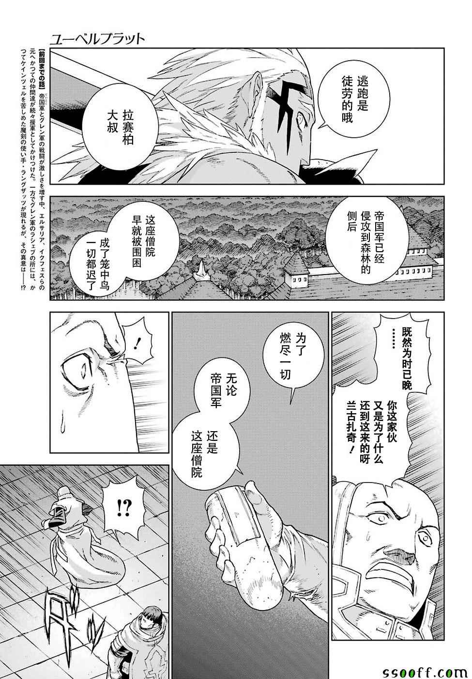 《魔域英雄传说》漫画 152话