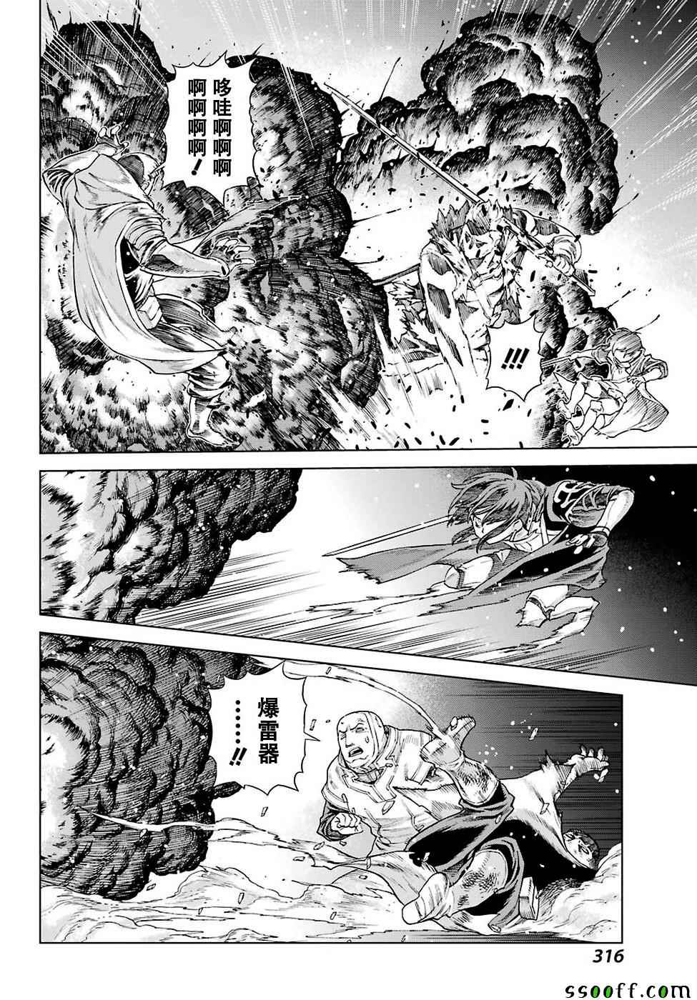 《魔域英雄传说》漫画 152话