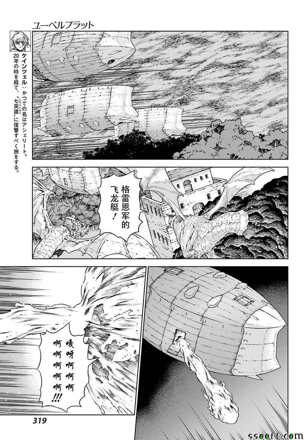 《魔域英雄传说》漫画 152话