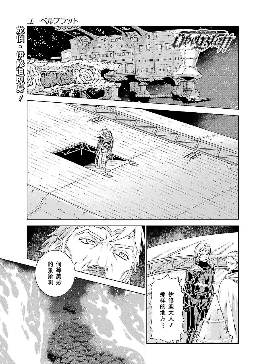 《魔域英雄传说》漫画 154话