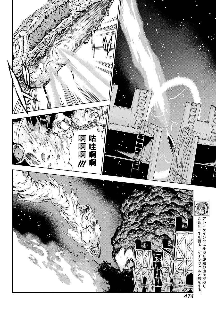 《魔域英雄传说》漫画 154话