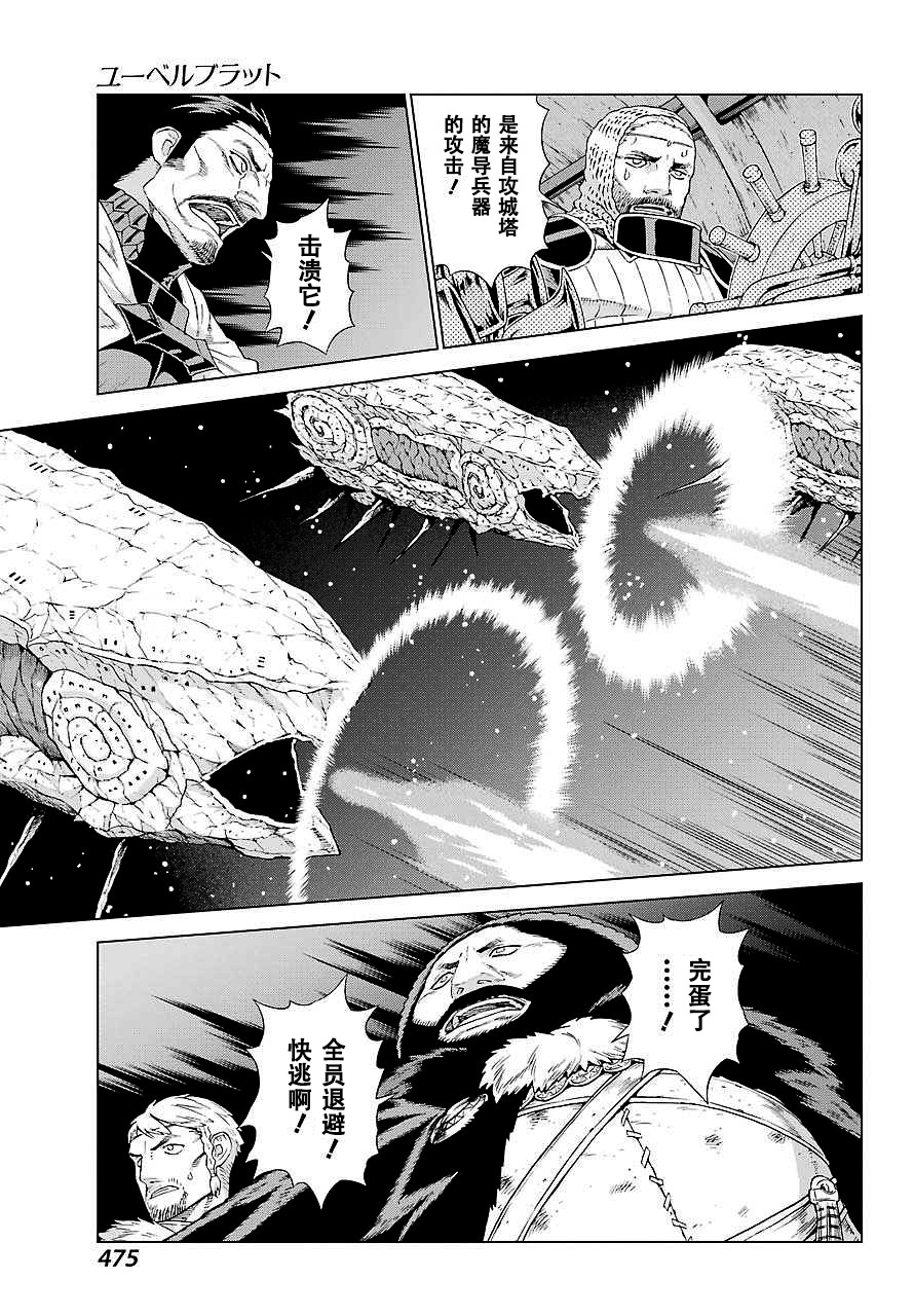 《魔域英雄传说》漫画 154话