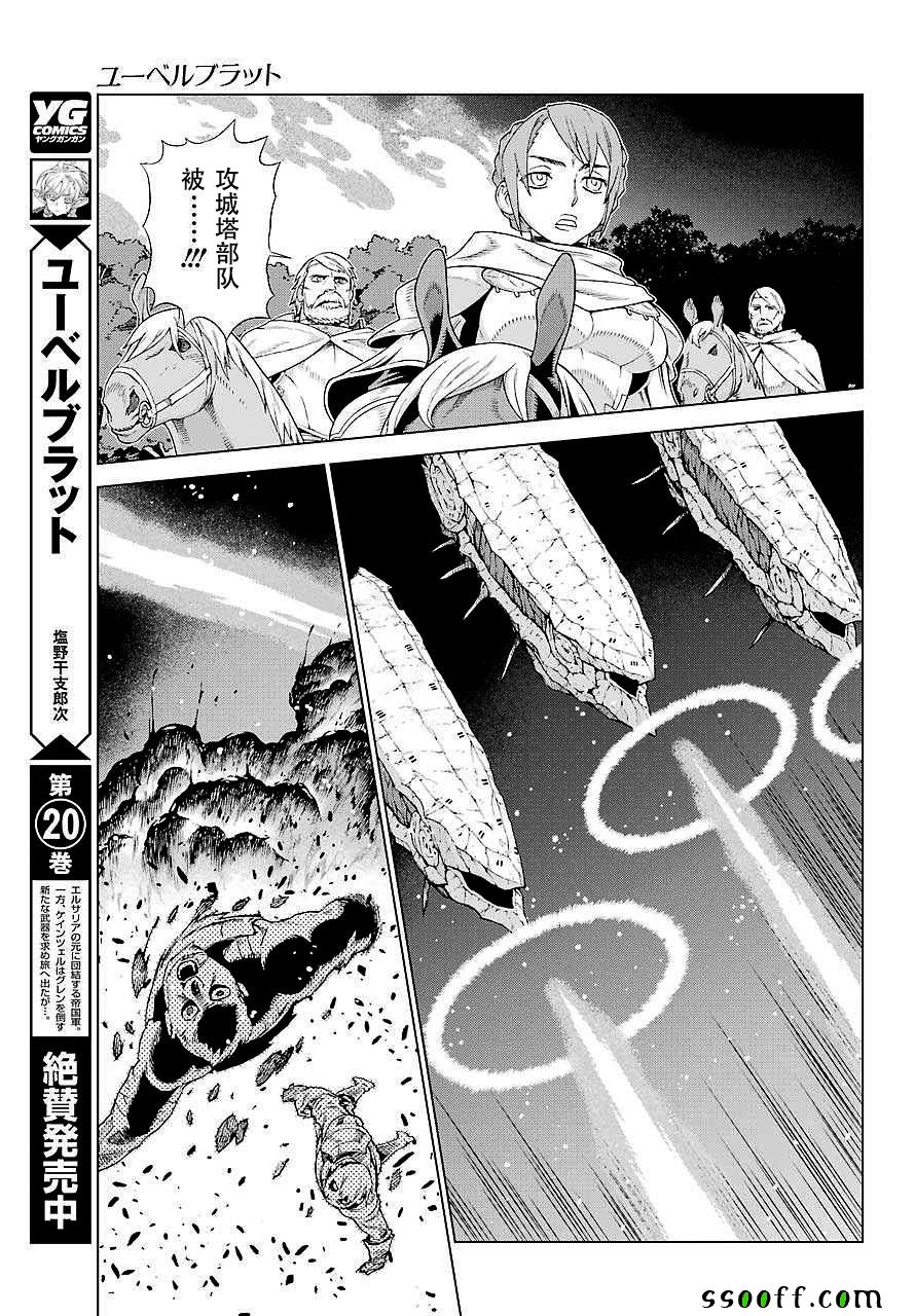 《魔域英雄传说》漫画 154话