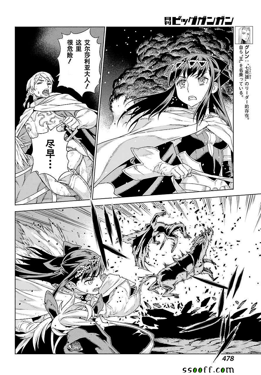 《魔域英雄传说》漫画 154话