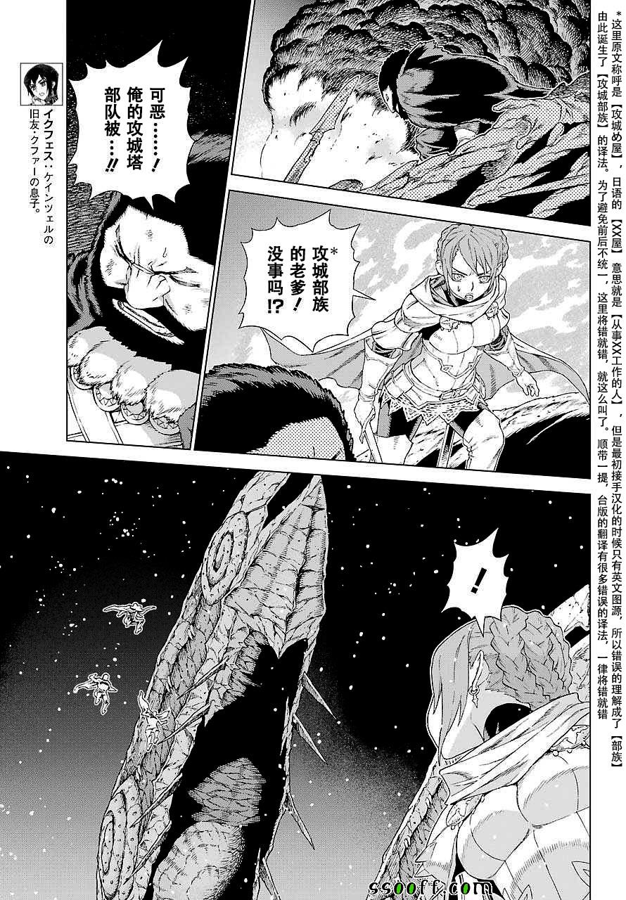 《魔域英雄传说》漫画 154话