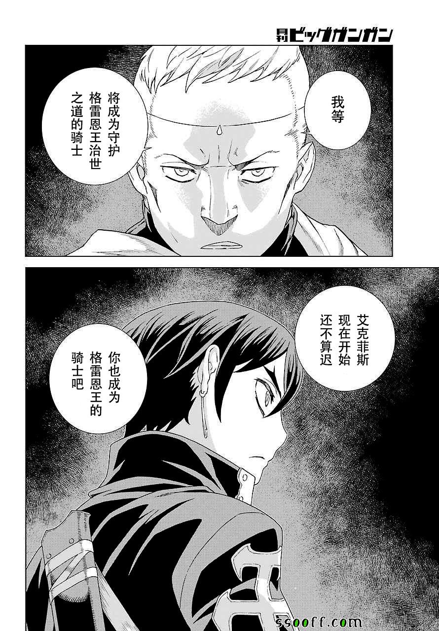 《魔域英雄传说》漫画 154话