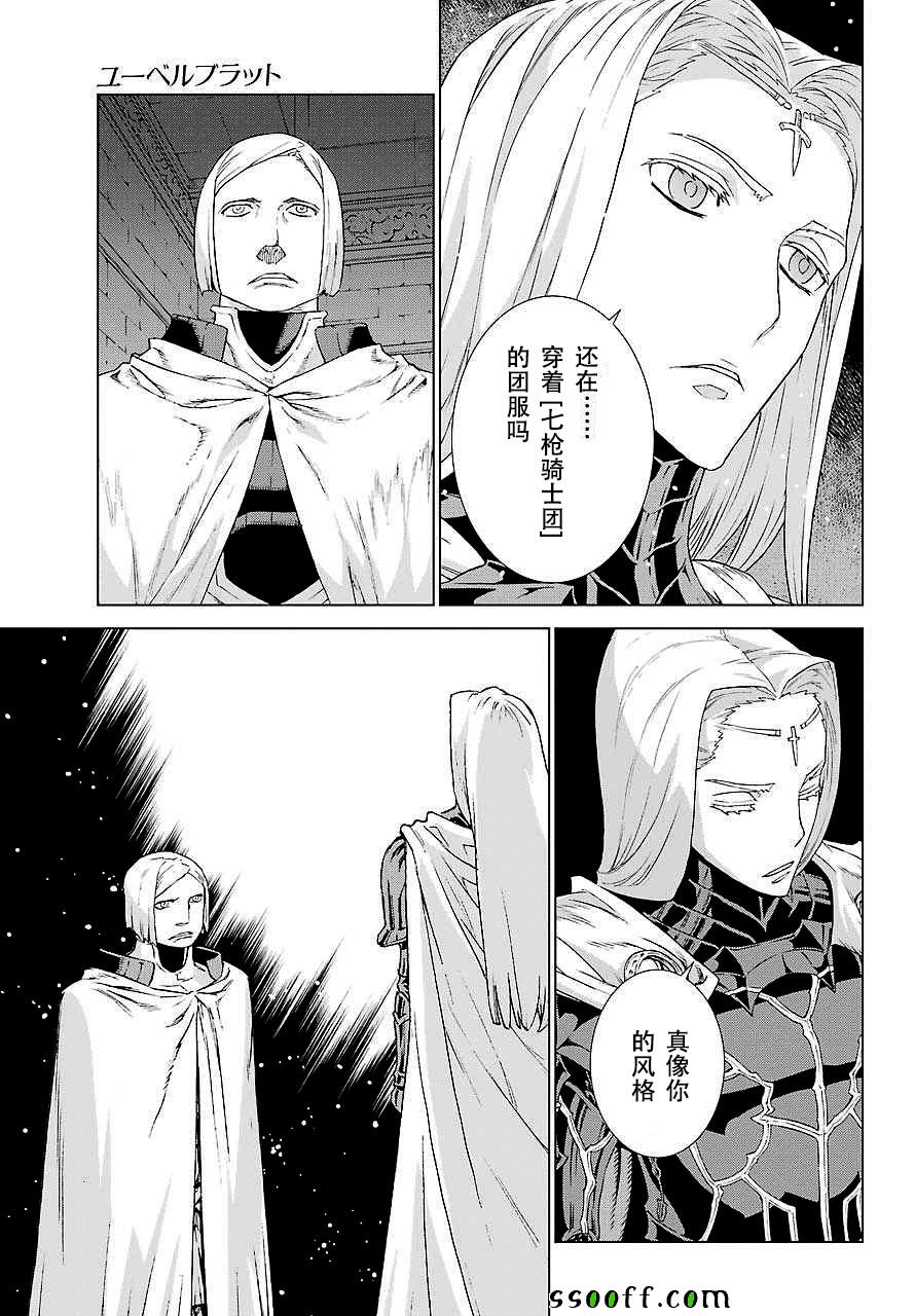 《魔域英雄传说》漫画 154话