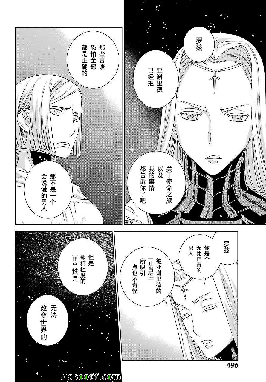 《魔域英雄传说》漫画 154话