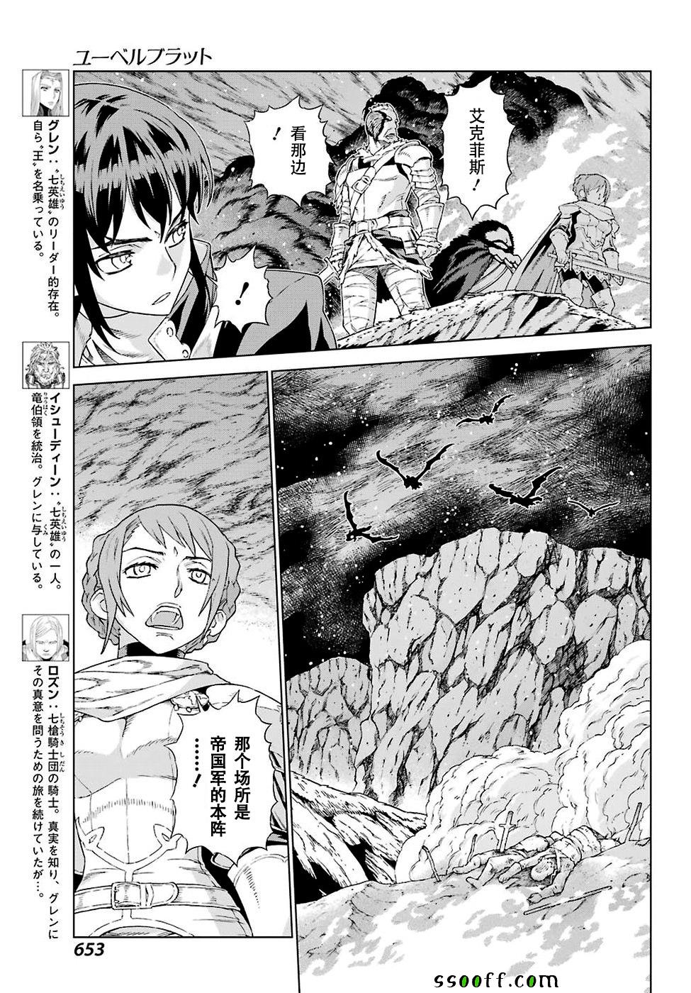 《魔域英雄传说》漫画 155话