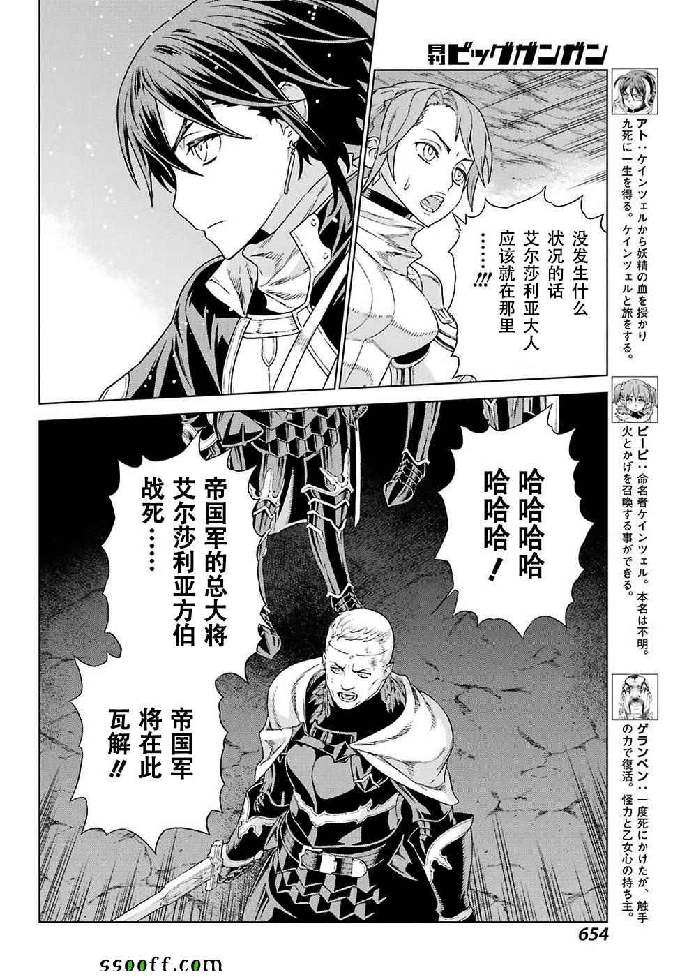 《魔域英雄传说》漫画 155话