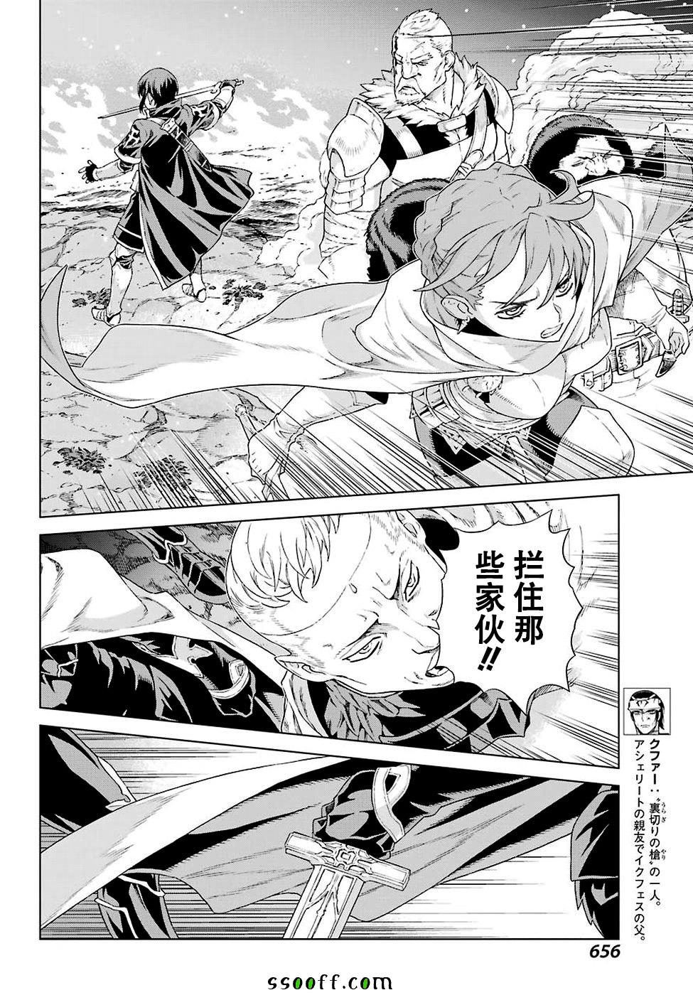 《魔域英雄传说》漫画 155话