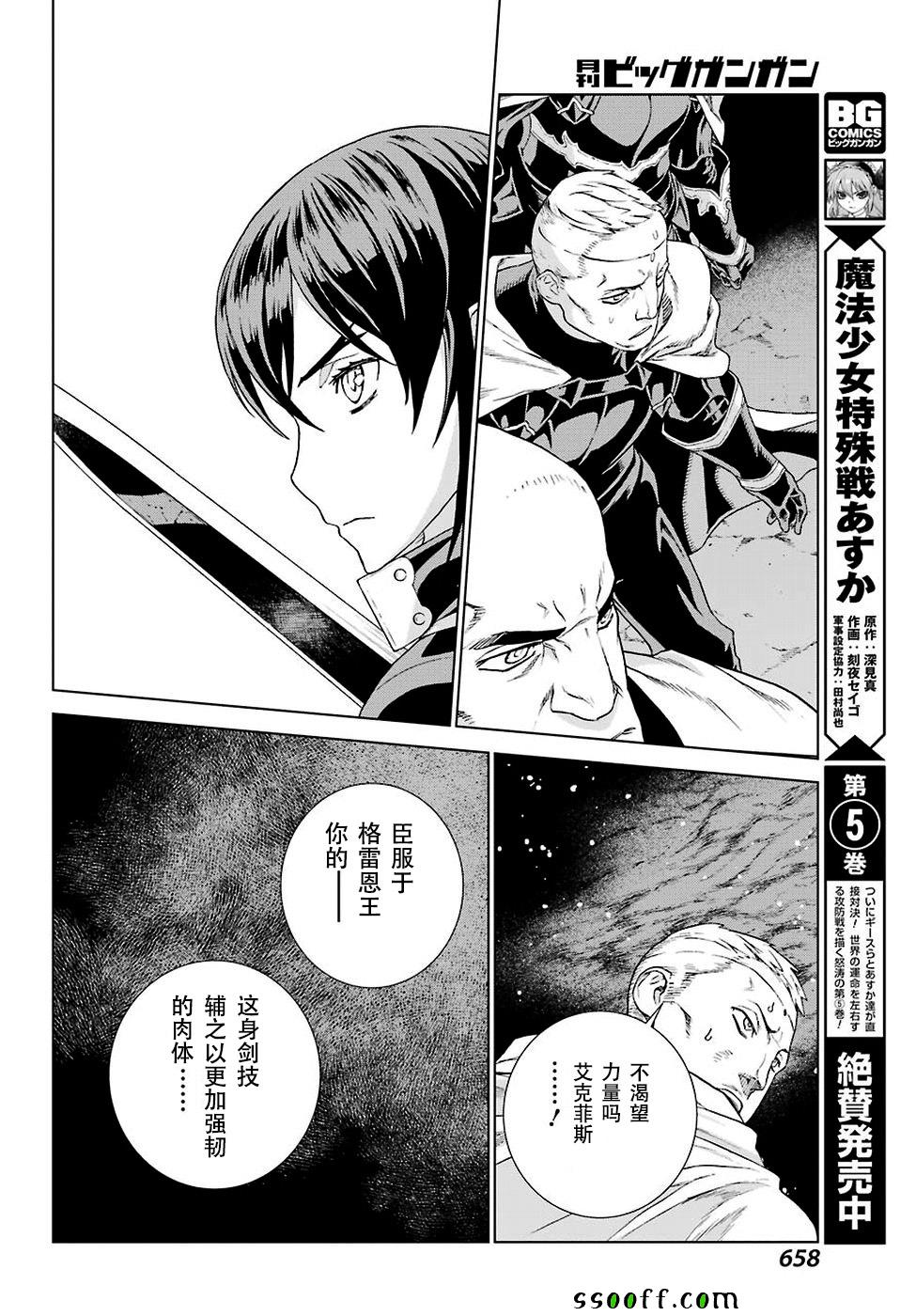 《魔域英雄传说》漫画 155话