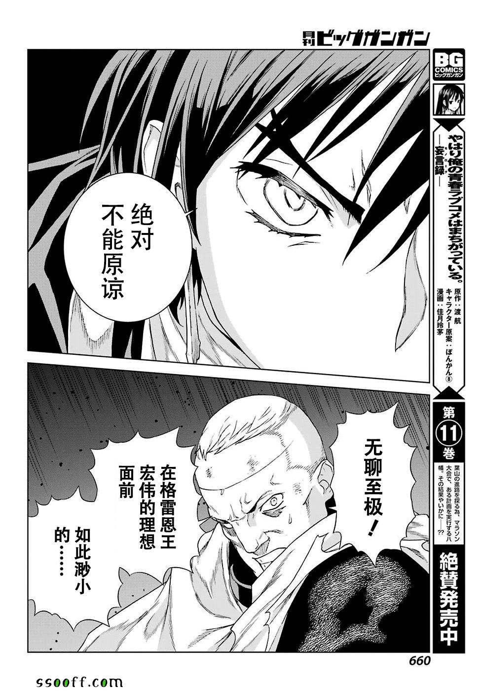 《魔域英雄传说》漫画 155话