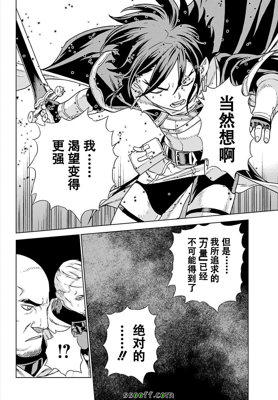 《魔域英雄传说》漫画 155话