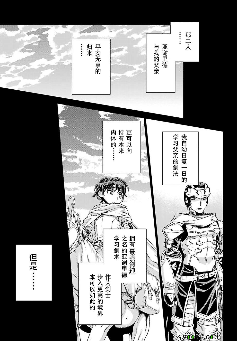 《魔域英雄传说》漫画 155话