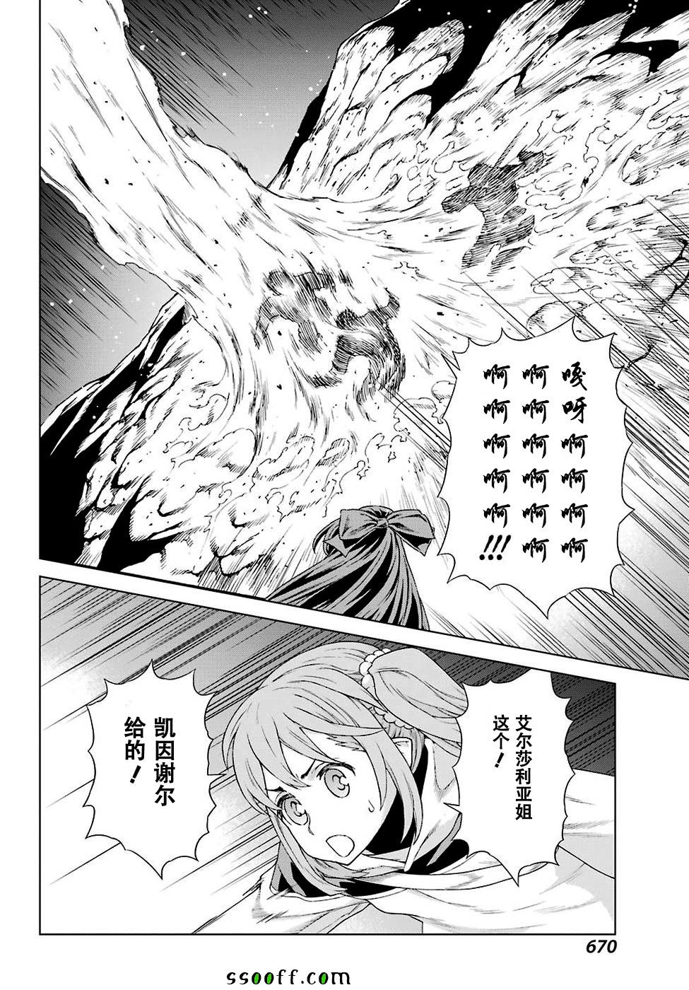 《魔域英雄传说》漫画 155话