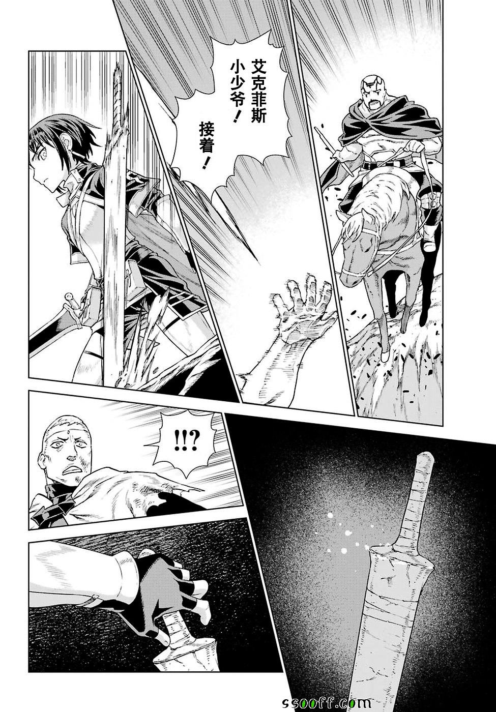 《魔域英雄传说》漫画 155话