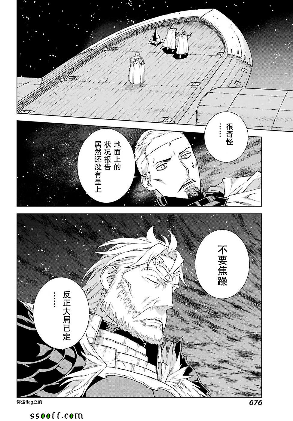 《魔域英雄传说》漫画 155话