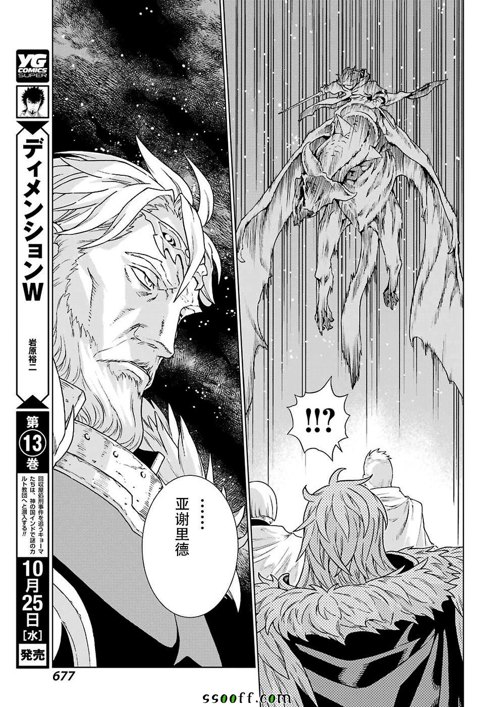 《魔域英雄传说》漫画 155话