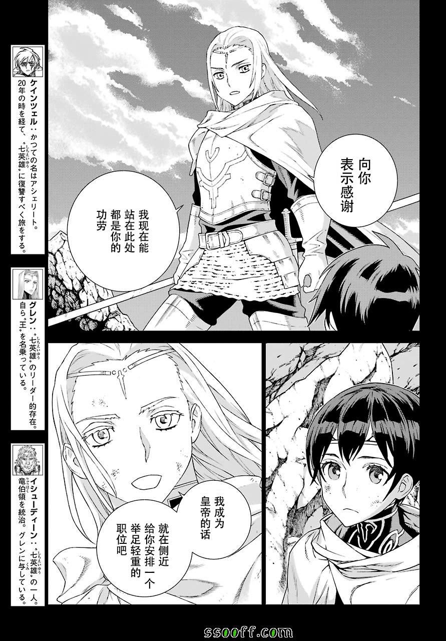 《魔域英雄传说》漫画 156话