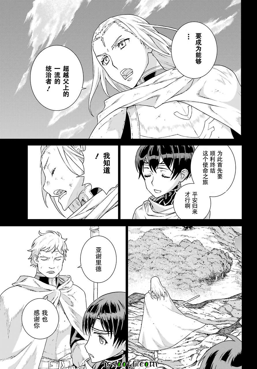 《魔域英雄传说》漫画 156话