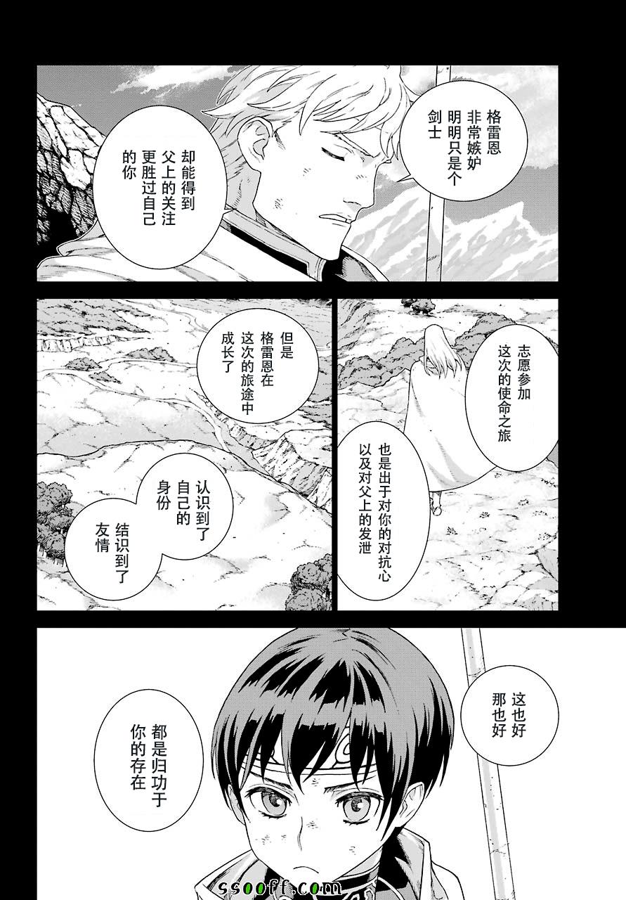 《魔域英雄传说》漫画 156话