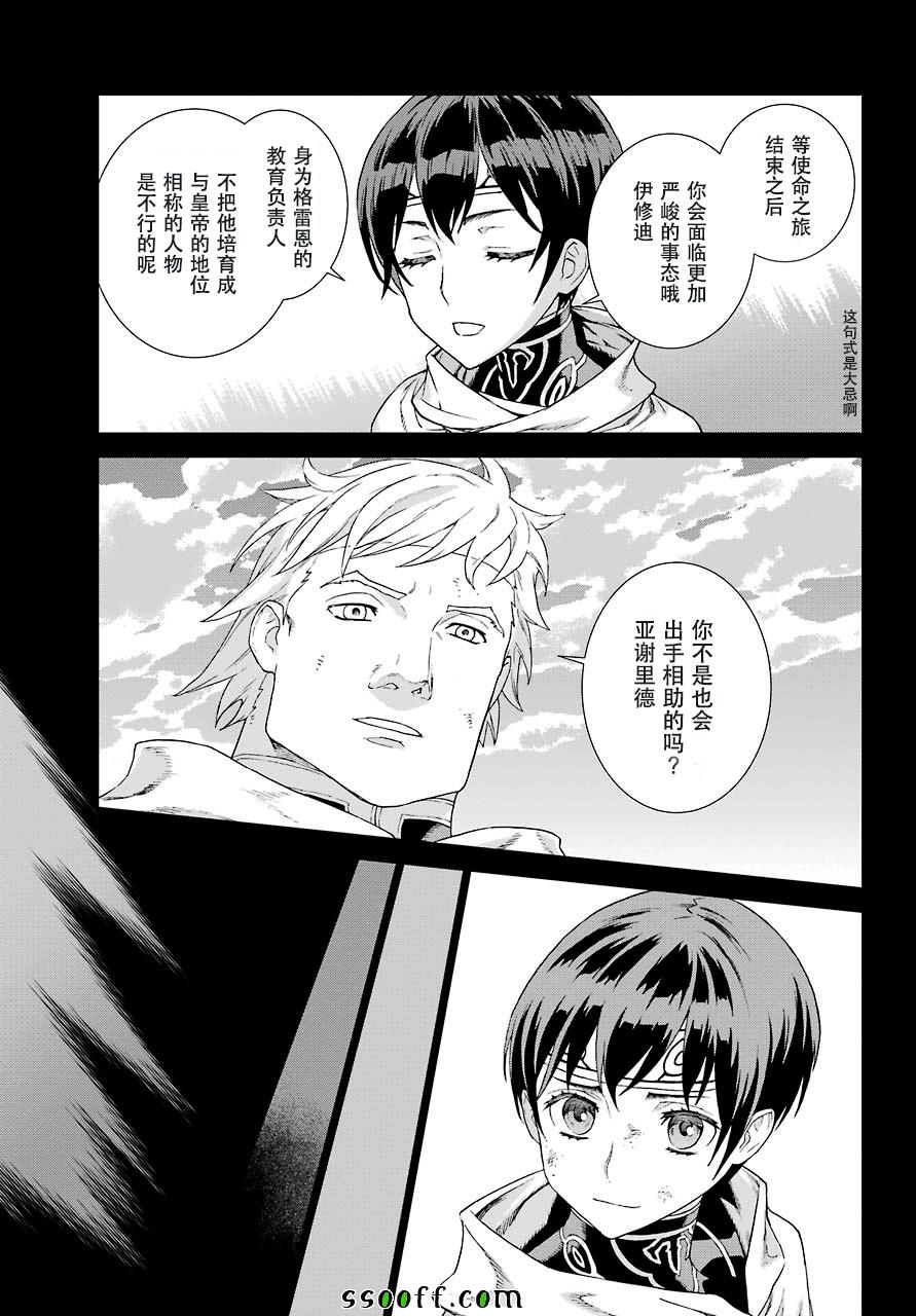 《魔域英雄传说》漫画 156话