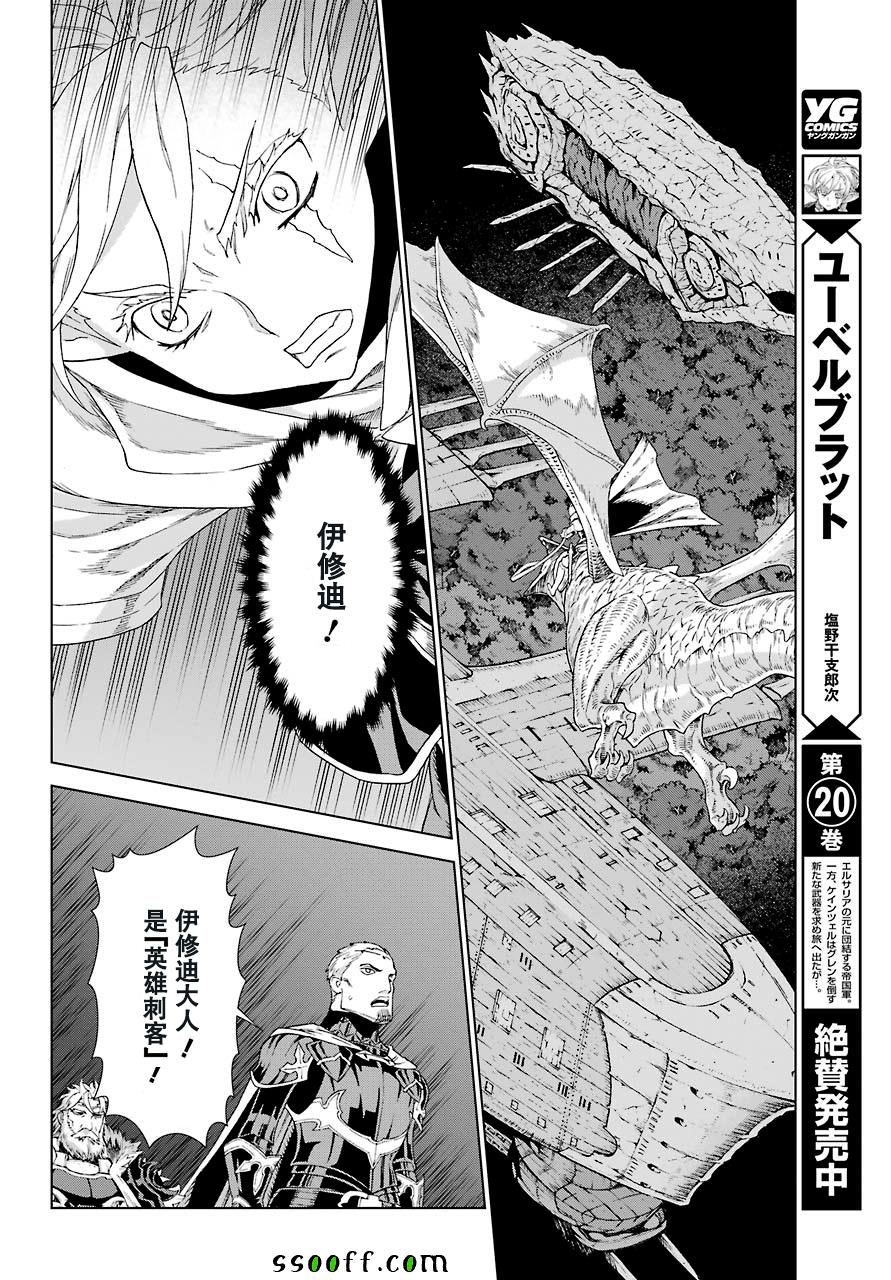 《魔域英雄传说》漫画 156话