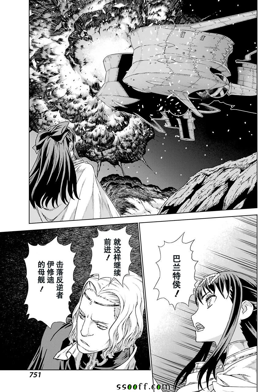 《魔域英雄传说》漫画 156话