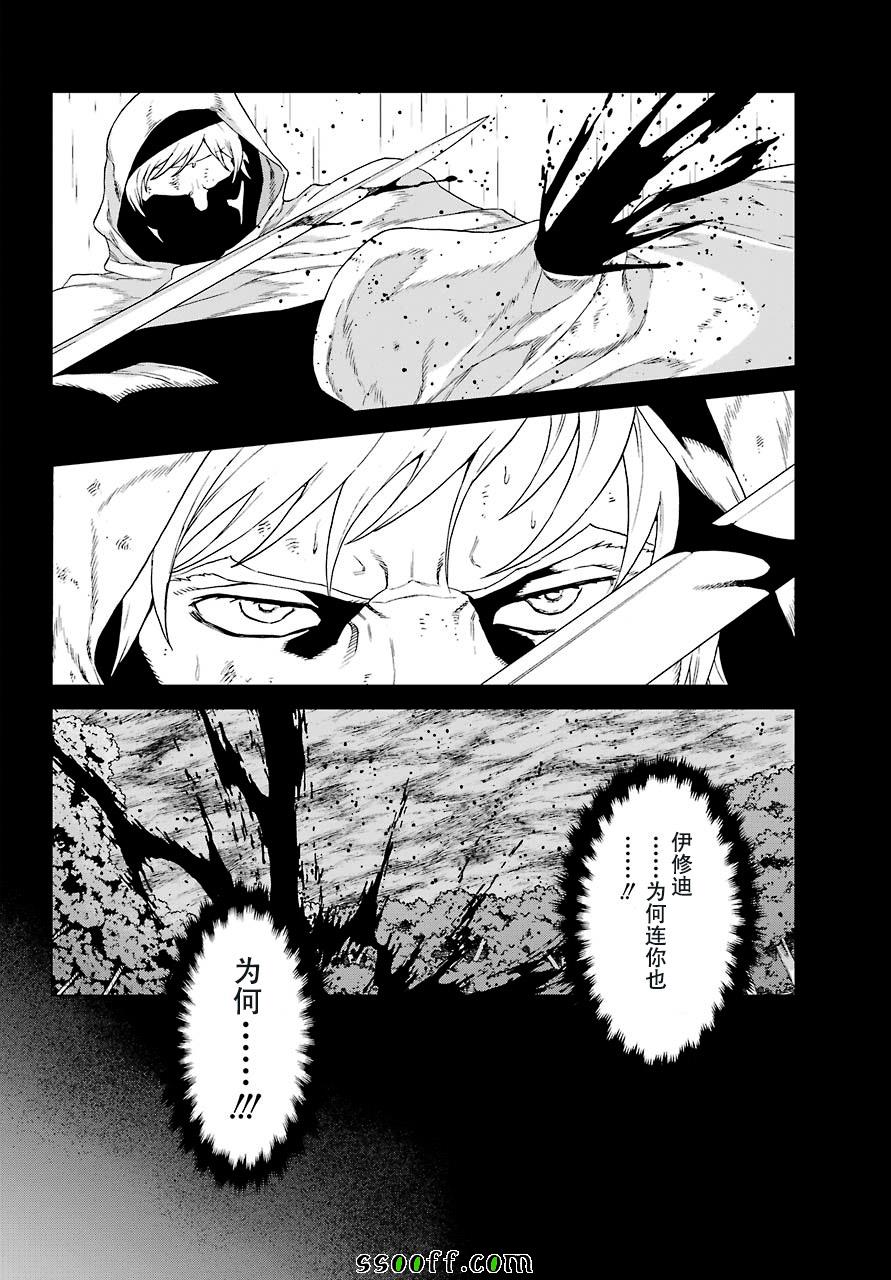 《魔域英雄传说》漫画 156话