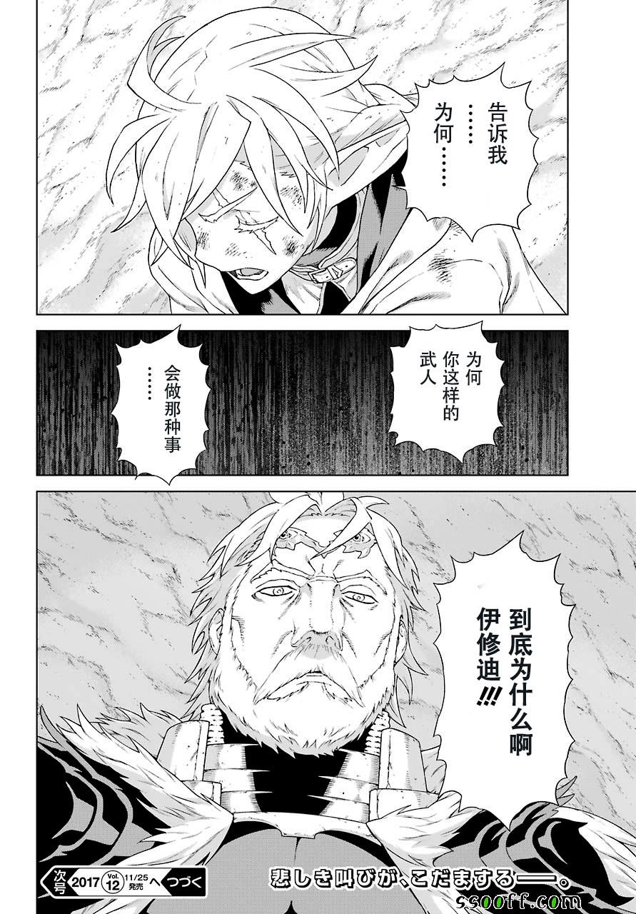 《魔域英雄传说》漫画 156话