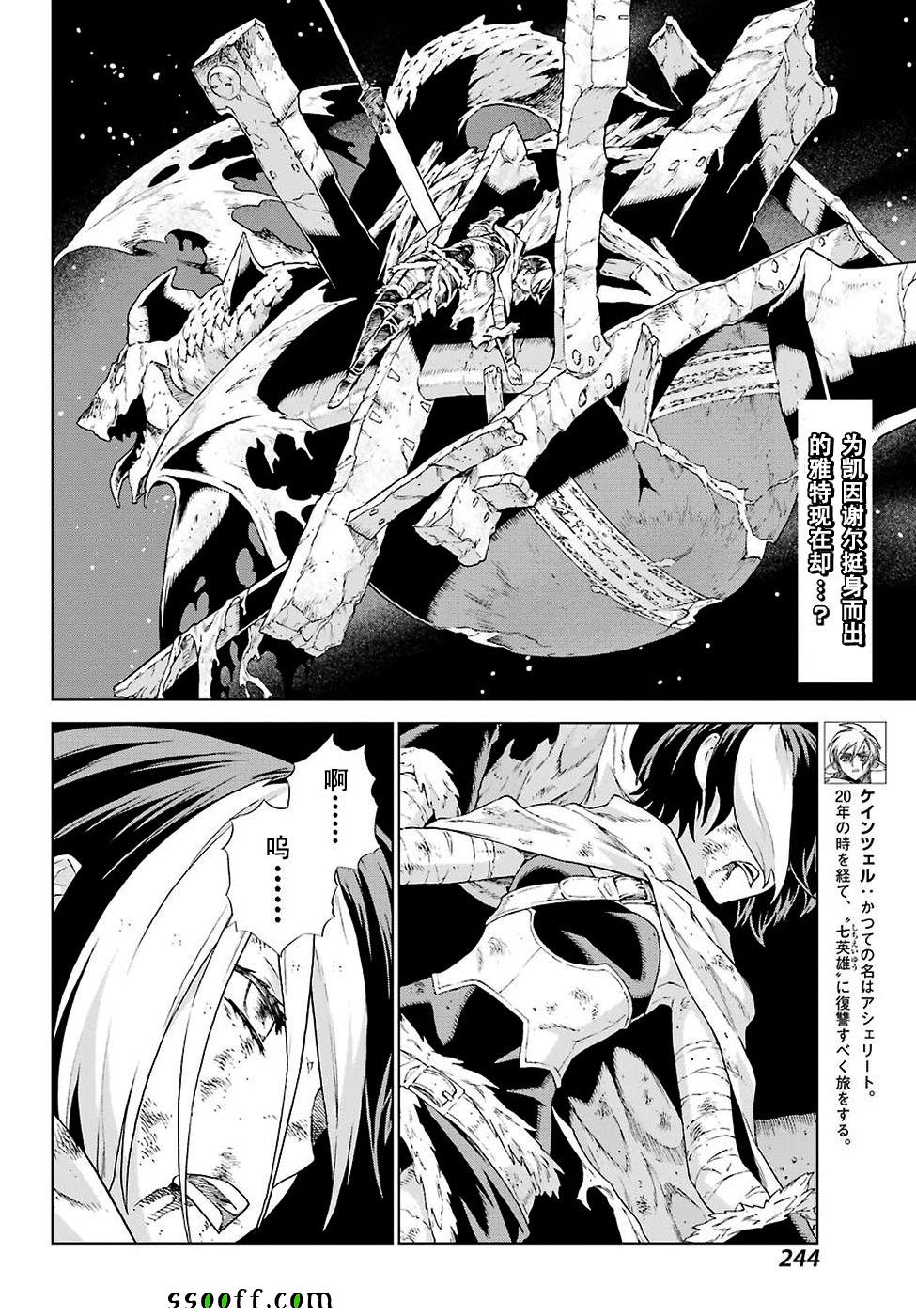 《魔域英雄传说》漫画 157话