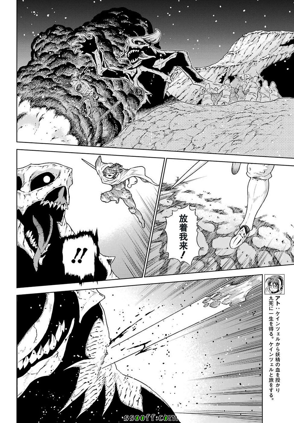 《魔域英雄传说》漫画 157话