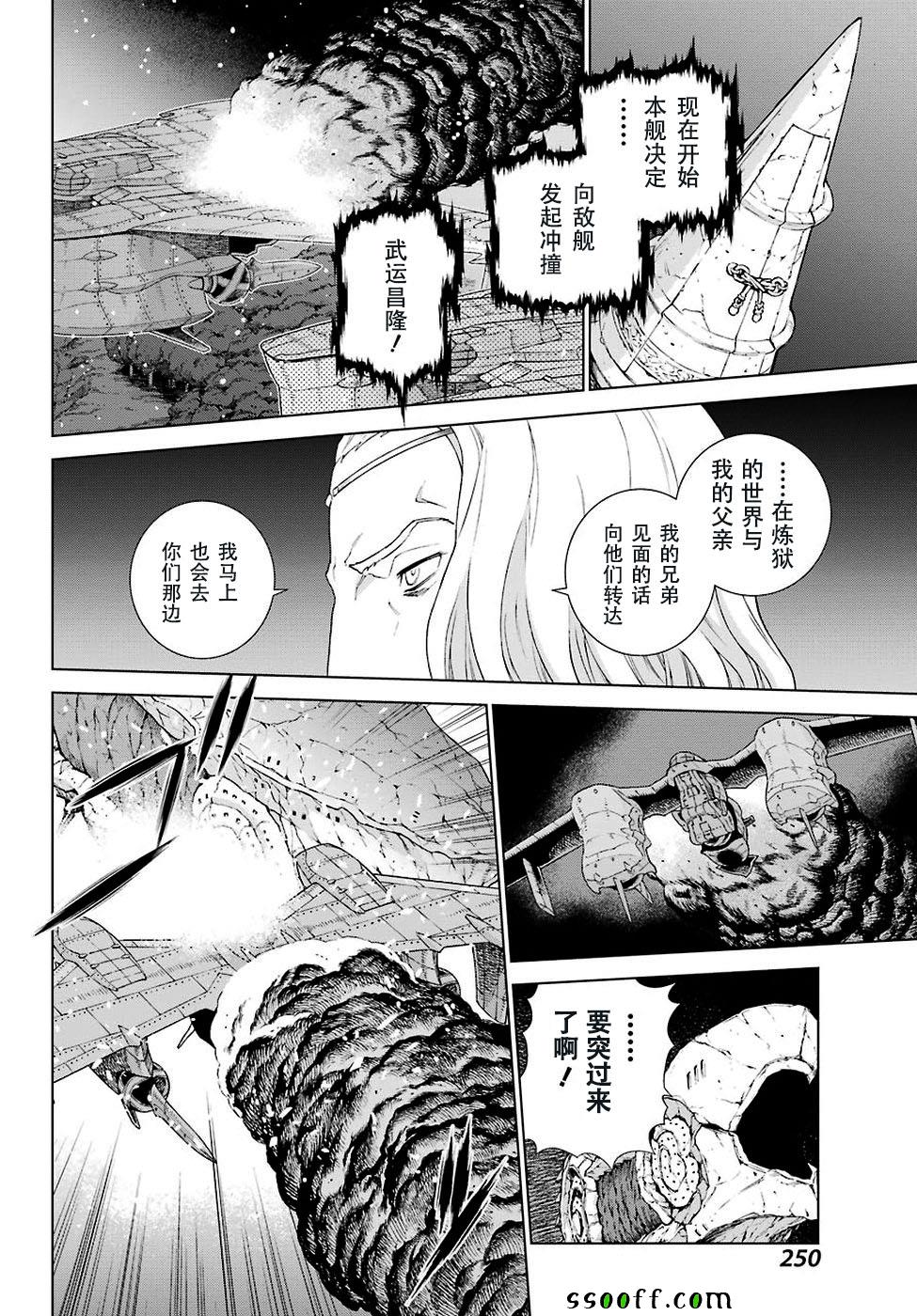 《魔域英雄传说》漫画 157话