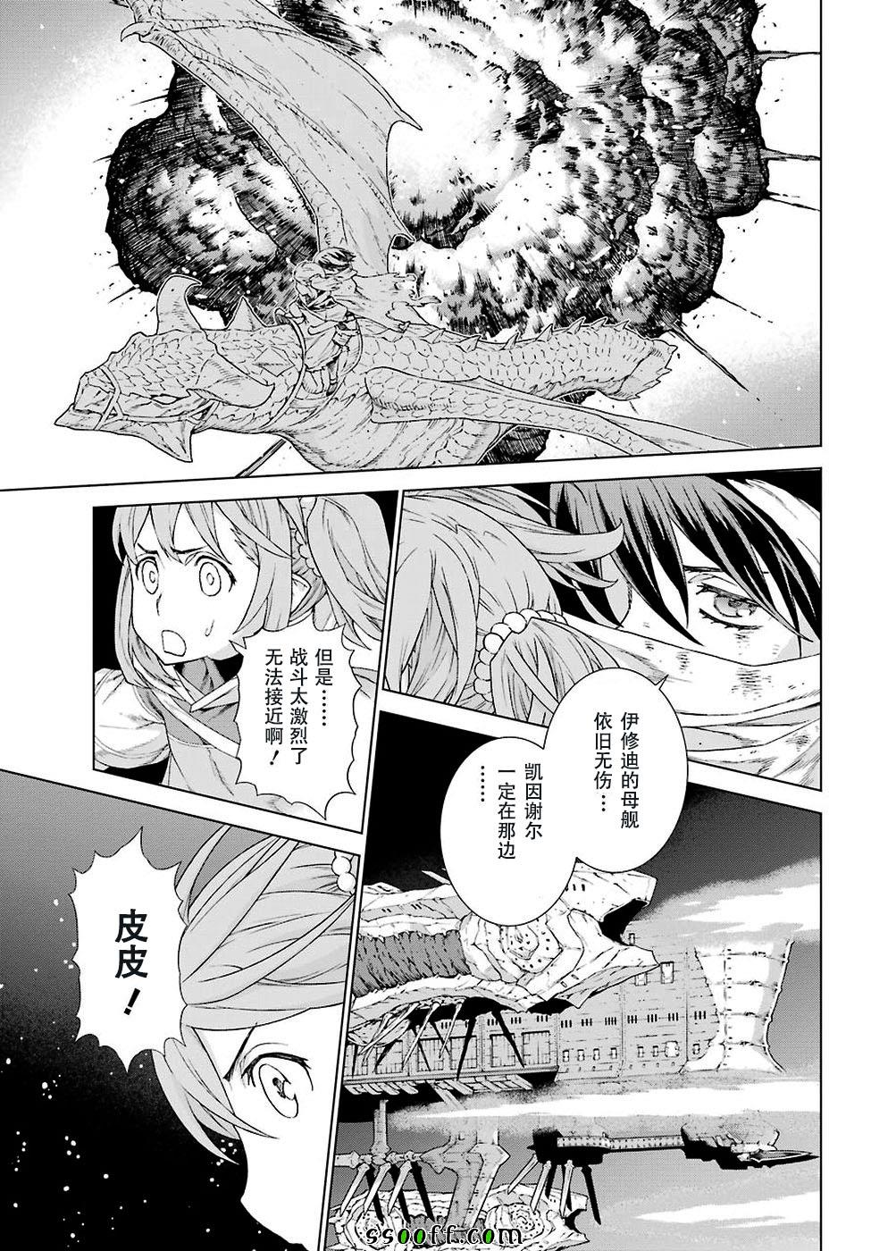 《魔域英雄传说》漫画 157话