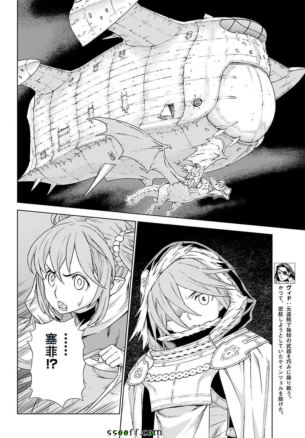 《魔域英雄传说》漫画 157话