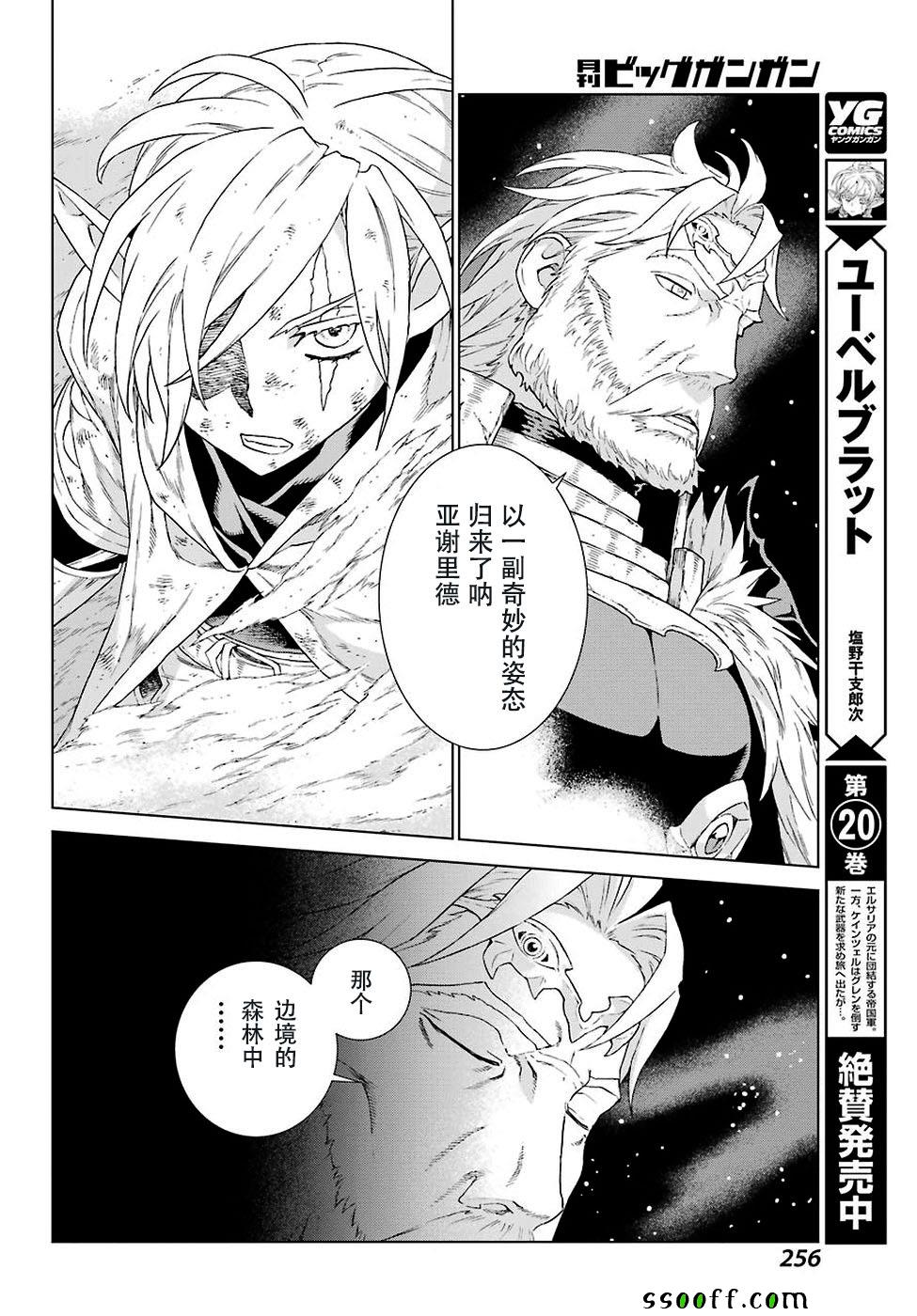 《魔域英雄传说》漫画 157话