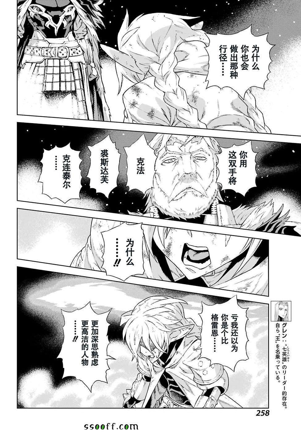 《魔域英雄传说》漫画 157话