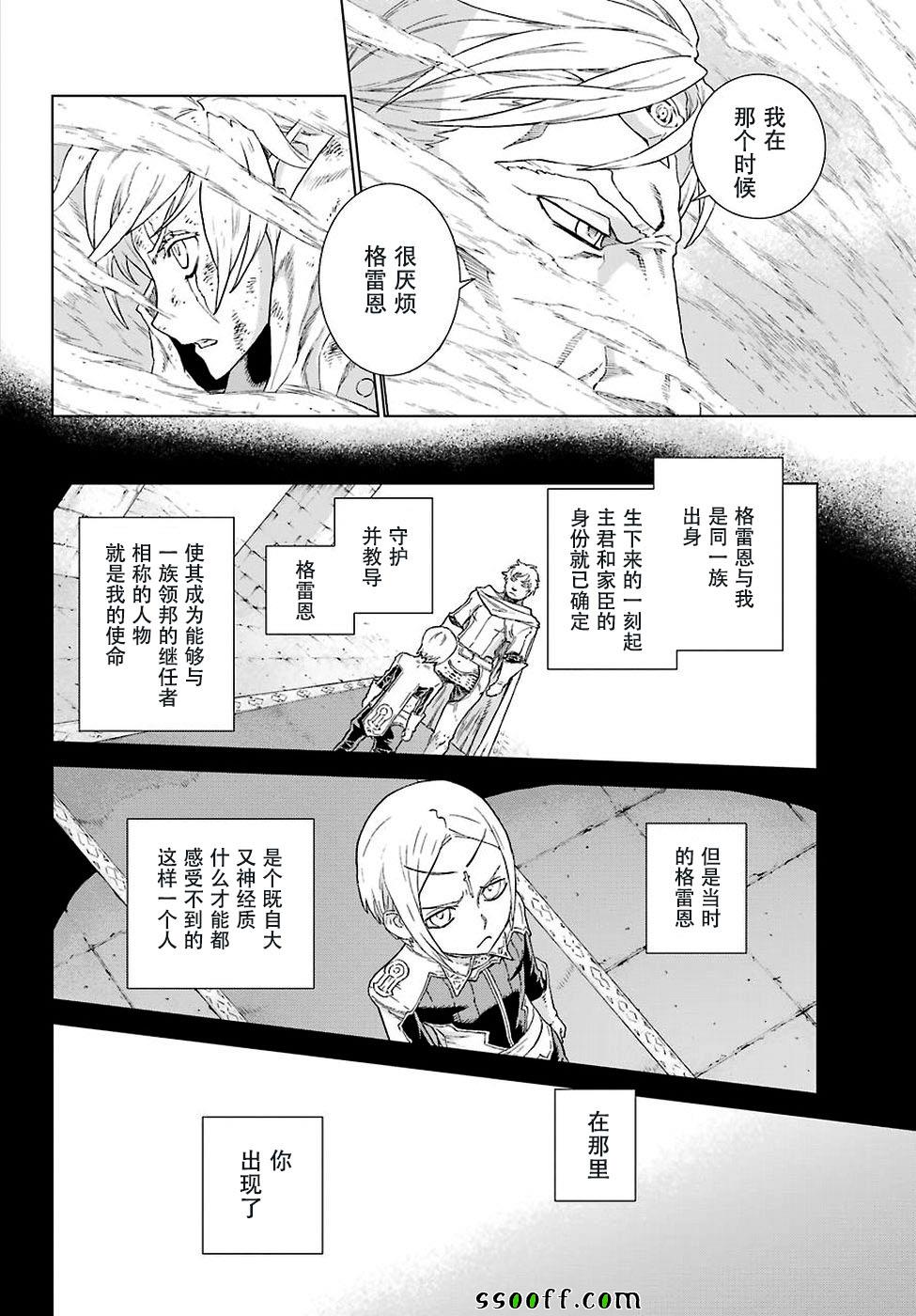 《魔域英雄传说》漫画 157话