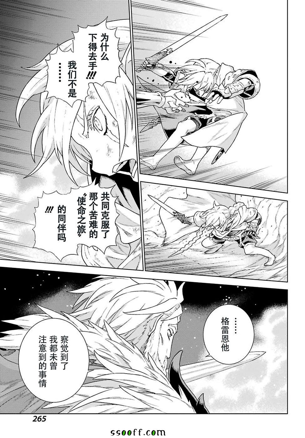 《魔域英雄传说》漫画 157话