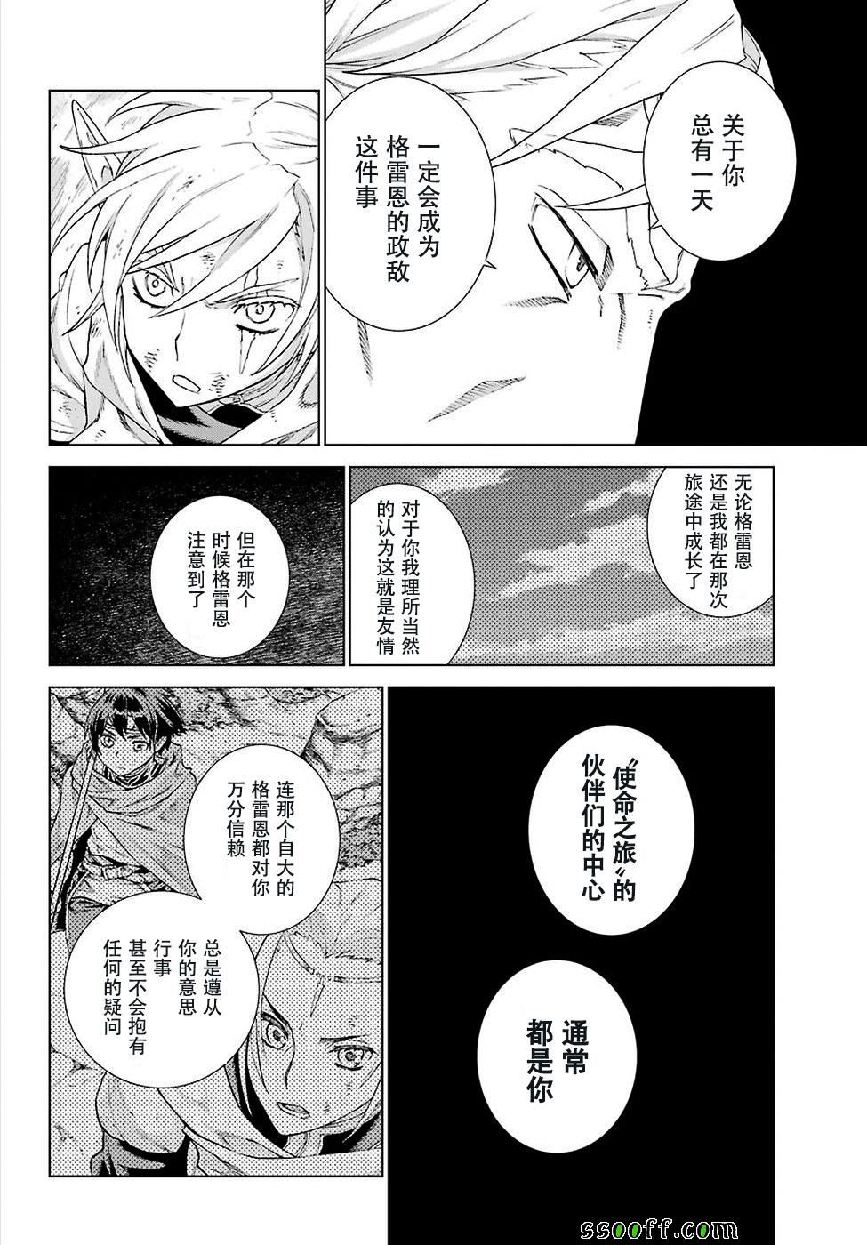 《魔域英雄传说》漫画 157话