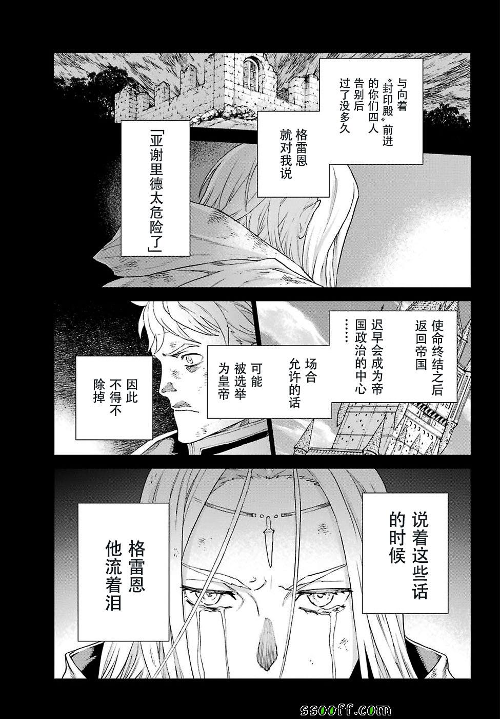 《魔域英雄传说》漫画 157话